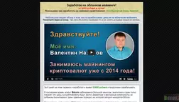 Валентин Назаров - лохотрон