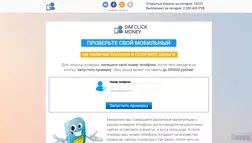 SIM CLICK MONEY - лохотрон