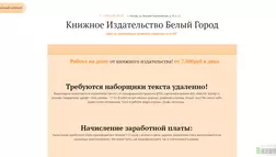 Книжное Издательство Белый Город - лохотрон