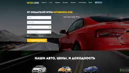 Inter Cars - лохотрон