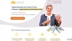 Global-Tickets Work - лохотрон