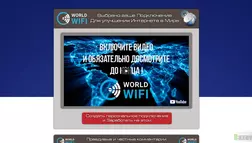 World Wifi - лохотрон