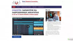 Блог Никиты Соловьёва и проект World Traffic - лохотрон