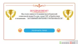 Активный Интернет Пользователь - лохотрон