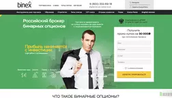 Бинекс - Российский брокер бинарных опционов