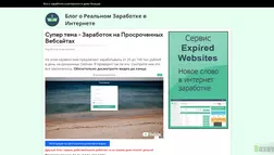 Блог о Реальном Заработке - лохотрон