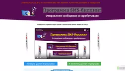 Программа SMS-биллинг - лохотрон