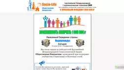 Socio-Life - лохотрон