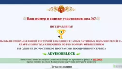 AdvisorBlock - лохотрон