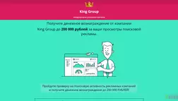 King Group - международная рекламная компания