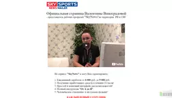 Sky Sports - лохотрон