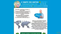 С Миру по Нитке - лохотрон