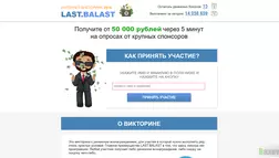 Интернет Викторина 2018 - Last.Balast - лохотрон