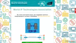 World IP Technologies Association - лохотрон