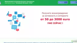 Активный Интернет 2018 - лохотрон