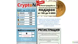 CryptoN - лохотрон