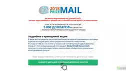 PRIZEMAIL2018 - лохотрон