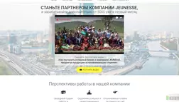 Компания Jeunesse - лохотрон