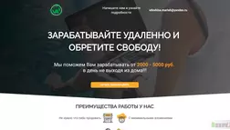 ЗАРАБАТЫВАЙТЕ УДАЛЕННО - лохотрон