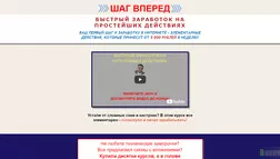 Курс "Шаг вперед" Быстрый заработок на простейших действиях - обзор курса