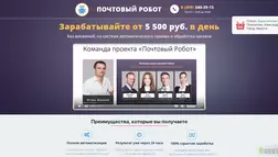 Почтовый робот - Обзор курса