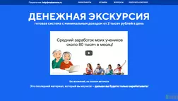 Денежная Экскурсия - Обзор проекта