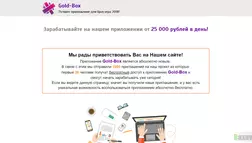 Gold-Box - лохотрон