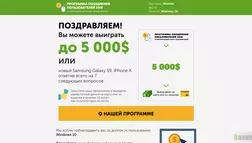 Программа поощрения пользователей 20!8 - лохотрон