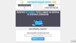 Lucky Survey Интернет опрос Счастливые вопросы - лохотрон