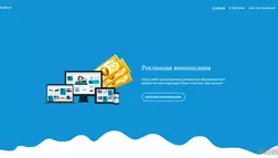 AdCompensation. Рекламная компенсация - лохотрон