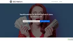 SEO Platform - лохотрон