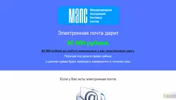 МАПС - Международная ассоциация почтовых систем - лохотрон