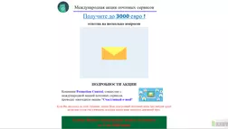Международная акция почтовых сервисов - Счастливый e-mail - лохотрон