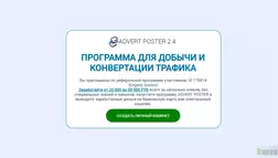 Advert poster - лохотрон