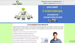 Fast Money IP - лохотрон