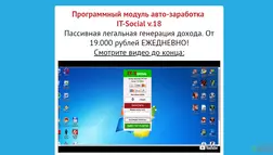 IT-Social - лохотрон