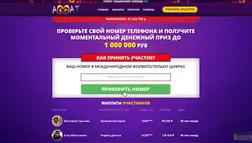 Aggat - Проект Социальной Помощи 20!8 - лохотрон