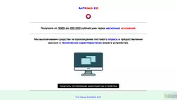 AnTiHack 2.0 - лохотрон