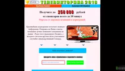 Телевикторина 2018 - лохотрон