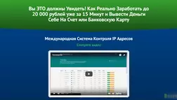 Международная Система Контроля IP Адресов - лохотрон