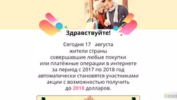 акция Шопинг 2018 - лохотрон