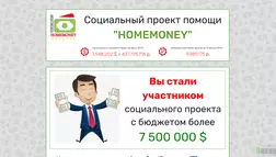 Homemoney - лохотрон