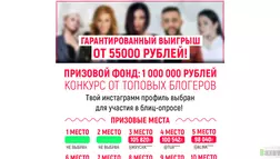 BlitsOpros - лохотрон