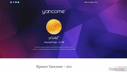 yancome yGold - лохотрон