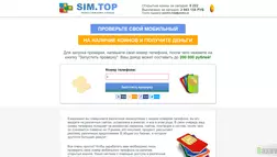 Sim.Top - лохотрон