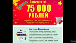 Викторина 2018 - лохотрон