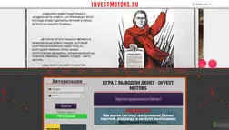 Invest Motors - лохотрон