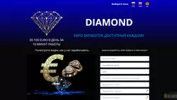 Diamond заработок - лохотрон