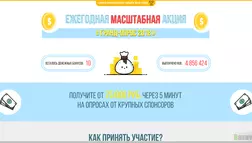 Гранд Опрос 2018 - лохотрон