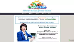 Интернет магазин детских товаров "Чудострана" - лохотрон